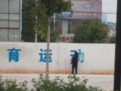 湖南四建工地墙体写字
