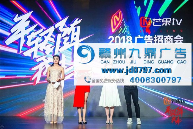 芒果TV“年轻随我来”招商会北京终极推介 年轻力量精彩纷呈