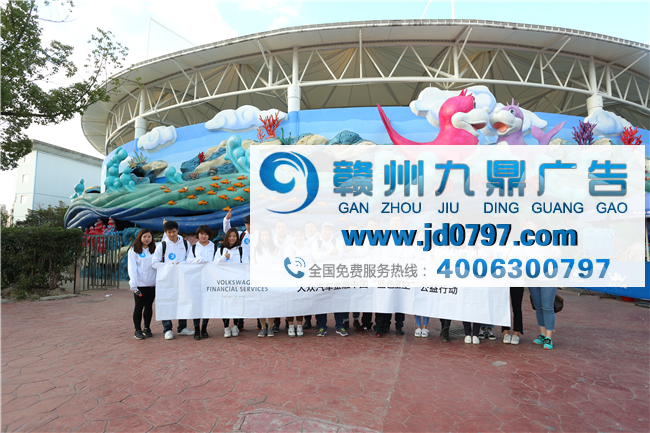 大众汽车金融（中国）有限公司“蓝色星空”公益行动第五站“大自然的呼唤”在沪举行
