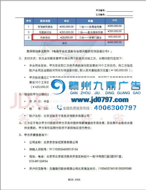 阿里京东战火再燃,电商平台“二选一”又掀风波!