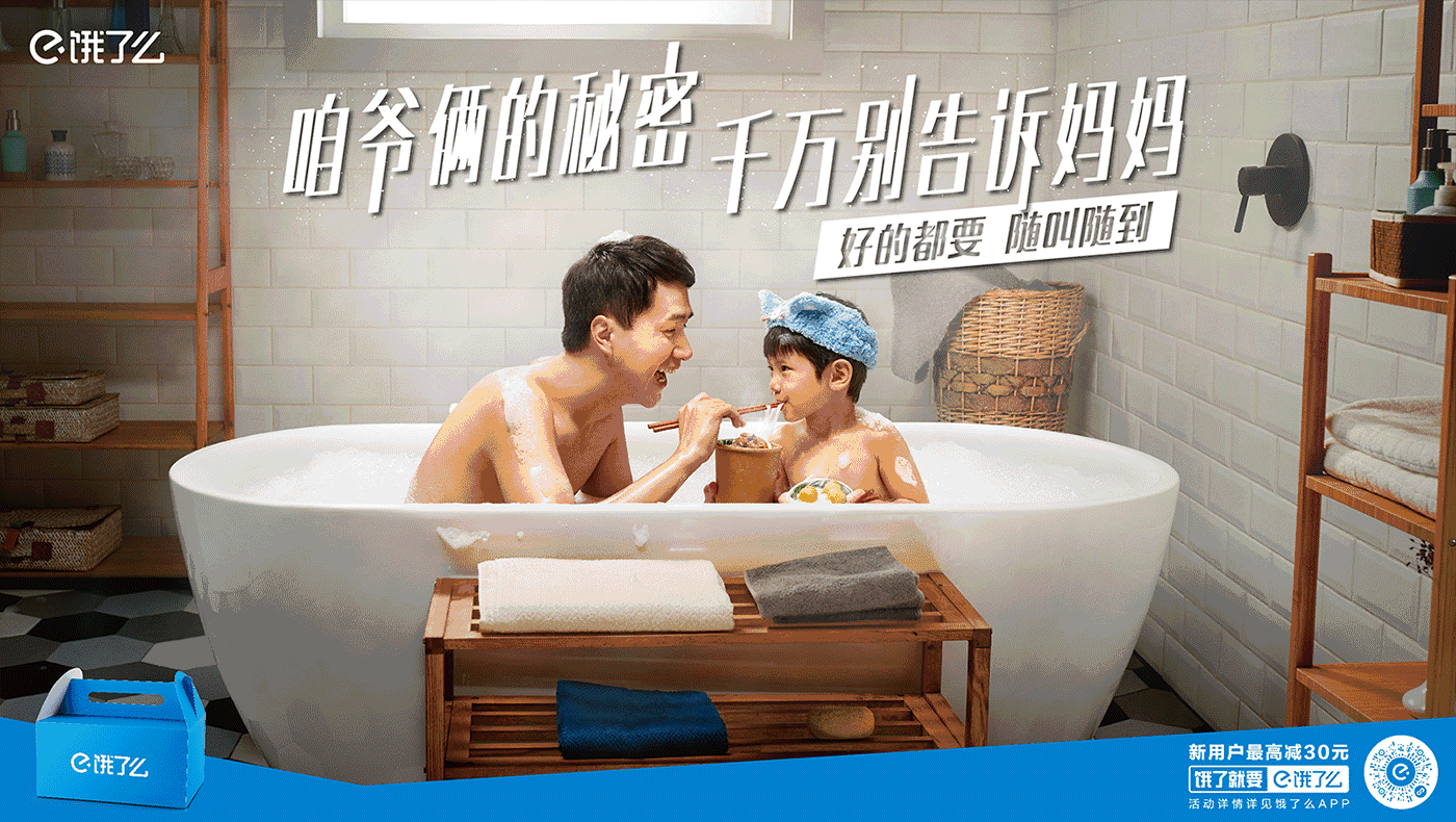 饿了么推出冬季暖心广告, 温暖随叫随到