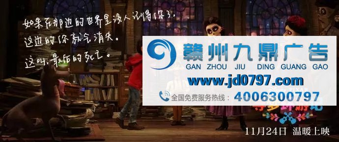 年度催泪电影《寻梦环游记》,海报文案同样扎心!
