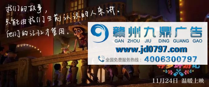 年度催泪电影《寻梦环游记》,海报文案同样扎心!