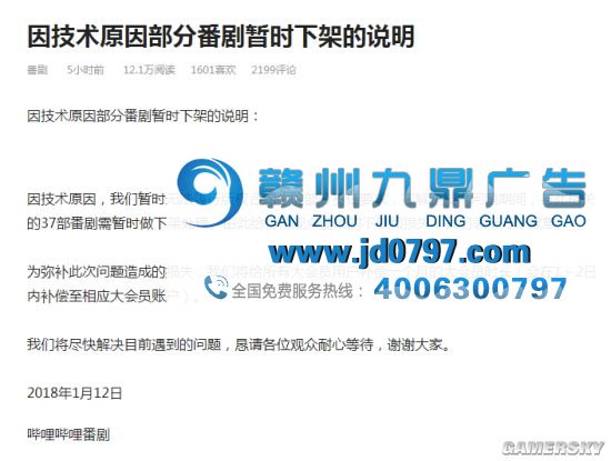 B站因技术原因下架37部番剧，网友支持：别加广告