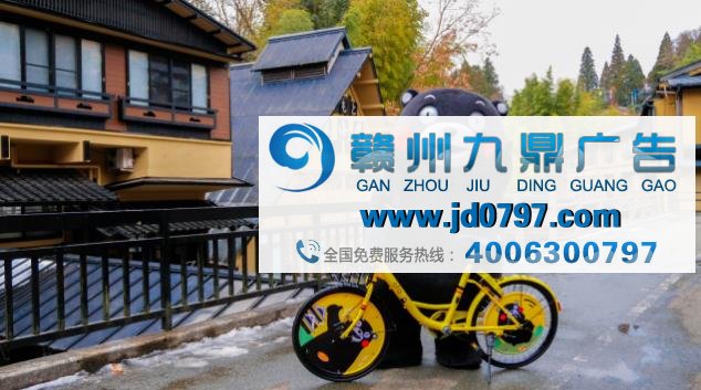 纳尼?ofo小黄车和熊本部长在一起啦?!