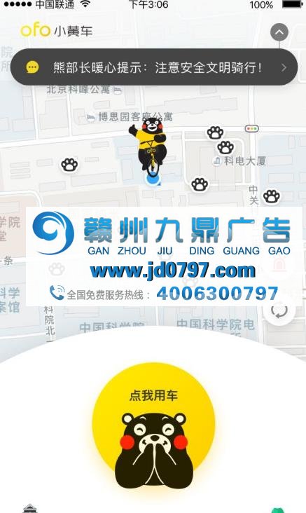 纳尼?ofo小黄车和熊本部长在一起啦?!