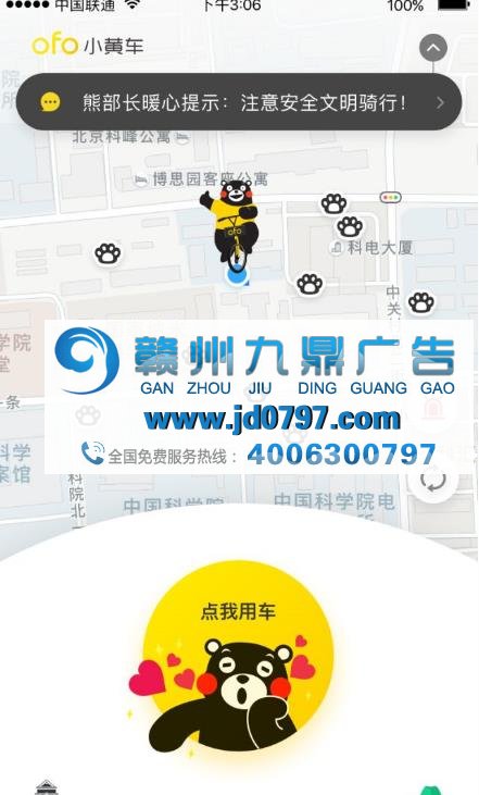 纳尼?ofo小黄车和熊本部长在一起啦?!