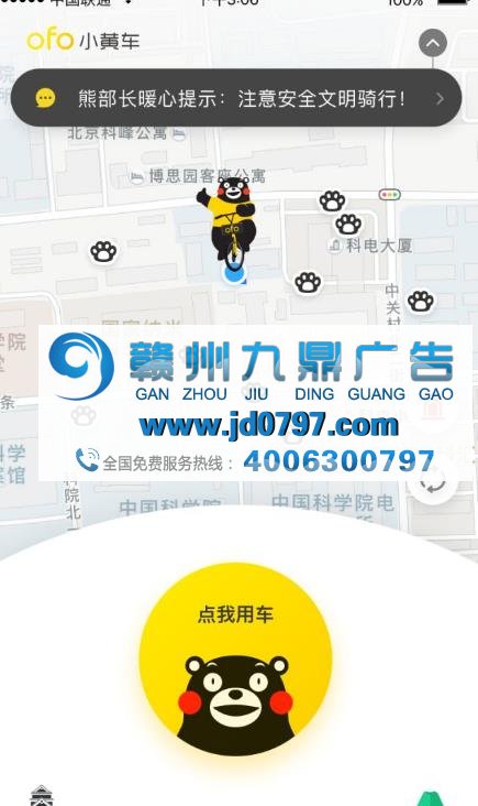 纳尼?ofo小黄车和熊本部长在一起啦?!