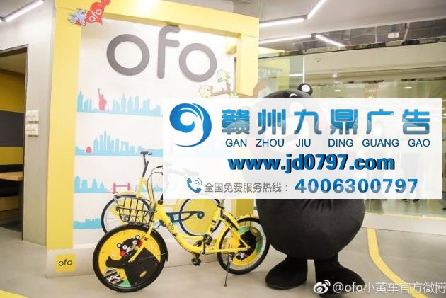 纳尼?ofo小黄车和熊本部长在一起啦?!