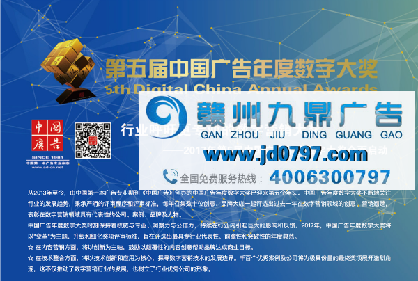“第三种力量”的专业检阅 ——第五届中国广告年度数字大奖终审会成功举办