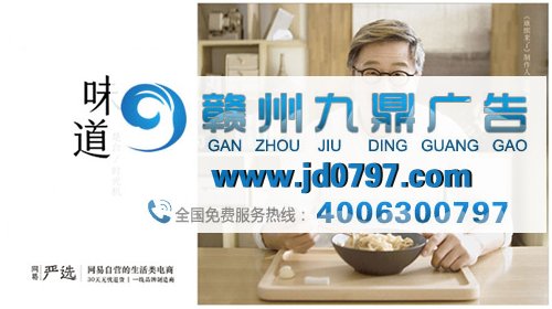 网易严选广告 台湾眷村酱面