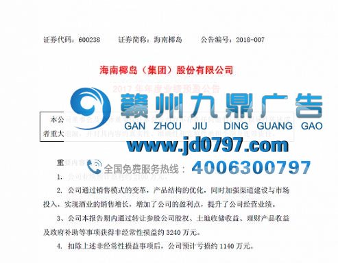 主业连亏4年，海南椰岛却要花2.8亿做广告