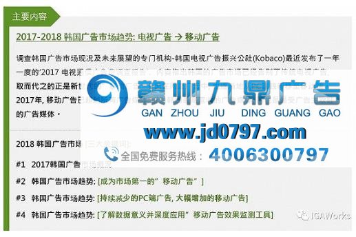 移动广告:韩国广告市场的“主人公”