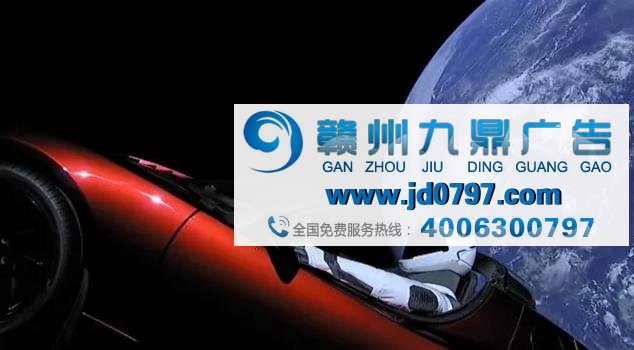 特斯拉上天 这支“广告”值多少钱?
