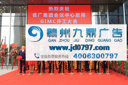 万象更新：省广集团新年开工大吉 国际会议中心正式启用