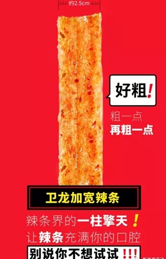 五毛钱的卫龙辣条,如何靠营销逆袭成网红产品?