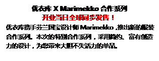 【品牌资讯】优衣库 深圳，衣启活力新生——优衣库 深圳最大店今日盛大开幕 掀起活力精彩生活新风潮