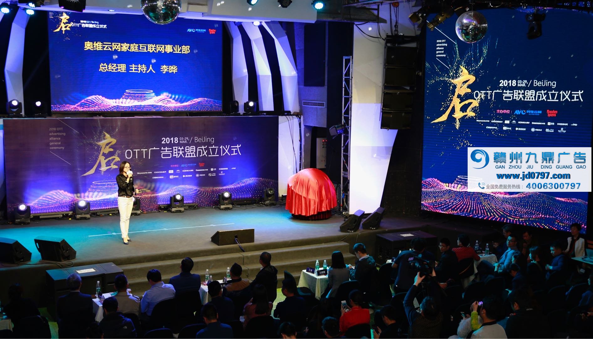 【活动资讯】推动行业健康发展 OTT广告联盟正式成立