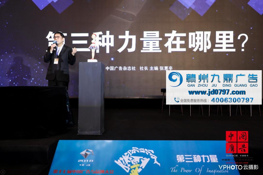 第三种力量The Power of Imagination，你如何解读？——2018第十七届中国广告与品牌大会圆满结束