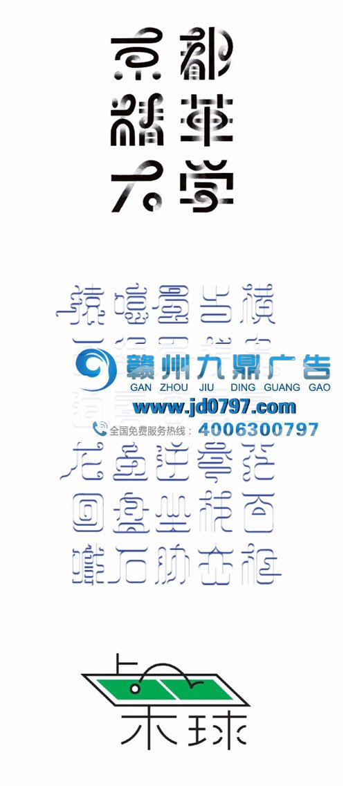 你离大神只差一种能力（字体设计篇）