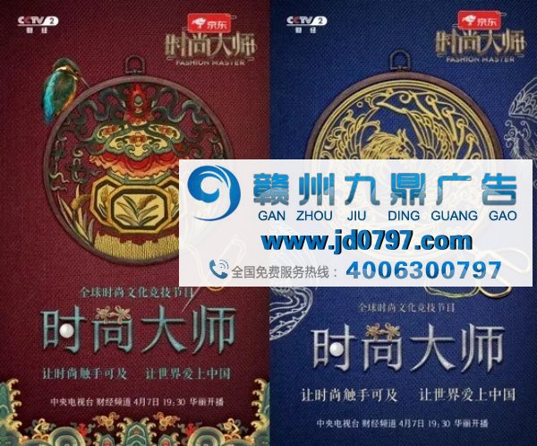 京东携手央视,打造全球时尚文化竞技节目《时尚大师》