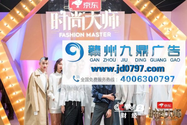 京东携手央视,打造全球时尚文化竞技节目《时尚大师》