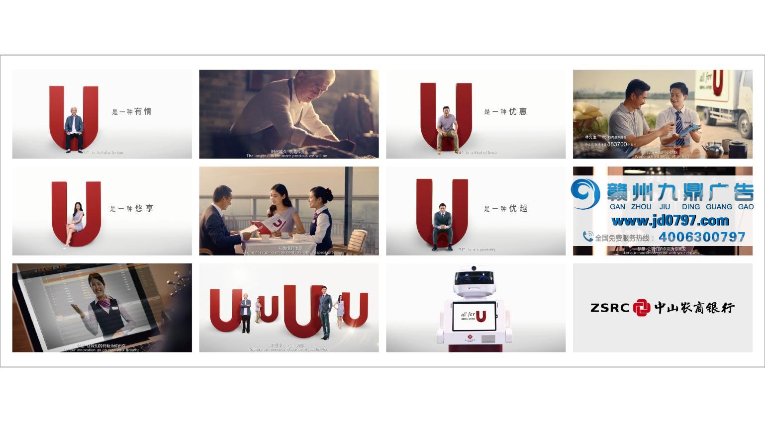 【品牌资讯】中山农商银行：开启银行品牌3.0时代 all for U 你是中心 心中为你