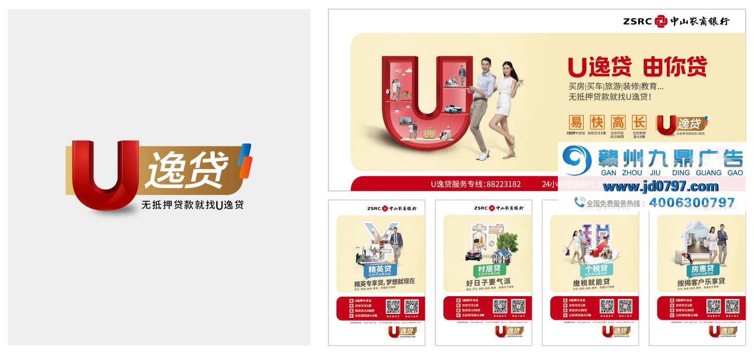 【品牌资讯】中山农商银行：开启银行品牌3.0时代 all for U 你是中心 心中为你