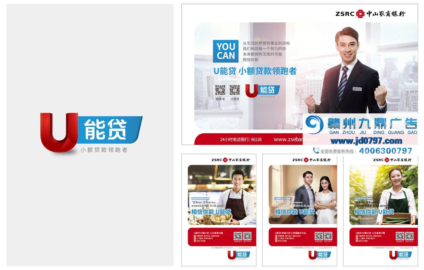 【品牌资讯】中山农商银行：开启银行品牌3.0时代 all for U 你是中心 心中为你