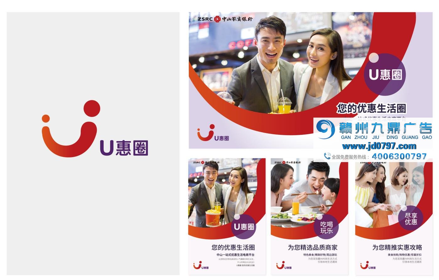 【品牌资讯】中山农商银行：开启银行品牌3.0时代 all for U 你是中心 心中为你