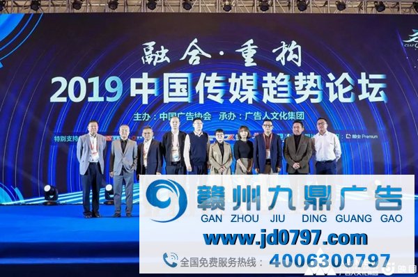 融合媒体力量 重构传媒价钱——2019中国传媒趋势论坛融聚赣鄱大地