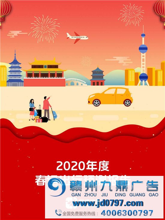 高德地图-2020年度春运出行预测陈述