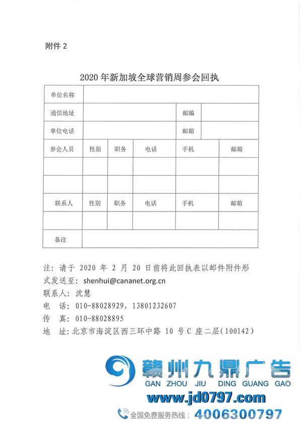 关于组织企业赴新加坡参与“世界广告主连络会 2020年全球营销周”运动的通知