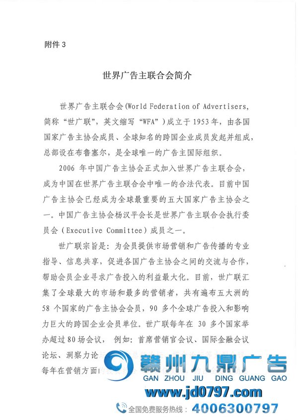 关于组织企业赴新加坡参与“世界广告主连络会 2020年全球营销周”运动的通知