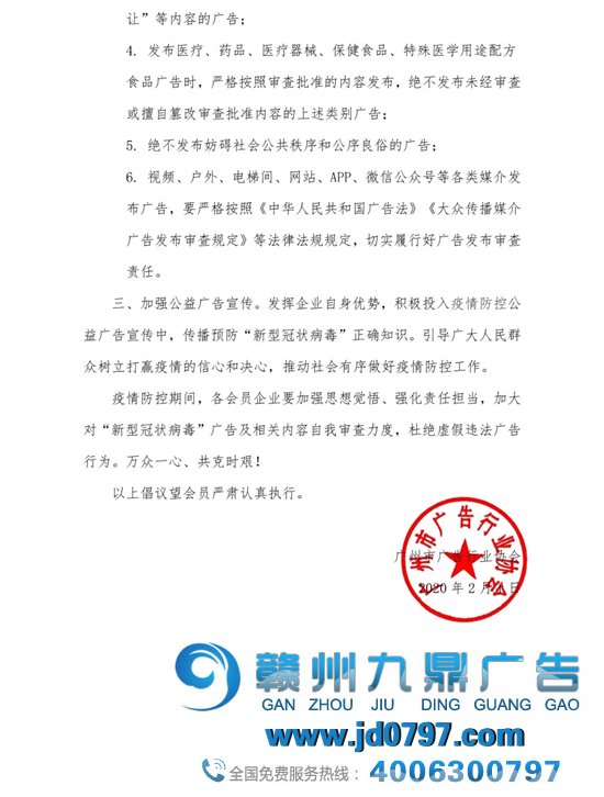 关于加强疫情防控期间广告自律审查的倡议