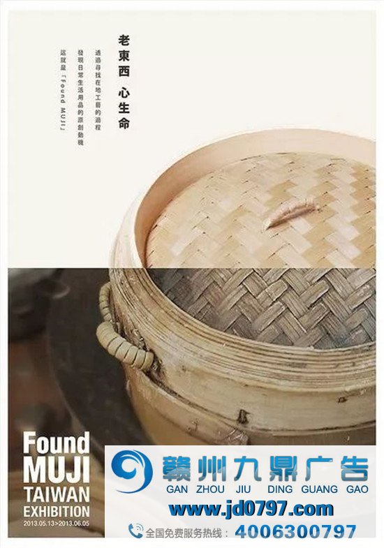 无印良品MUJI的海报太可了！教科书般的留白本领！