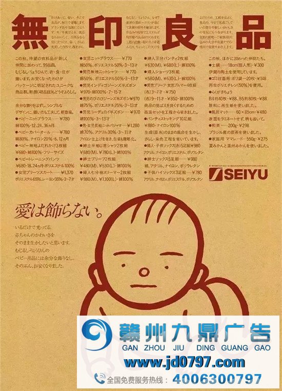 无印良品MUJI的海报太可了！教科书般的留白本领！
