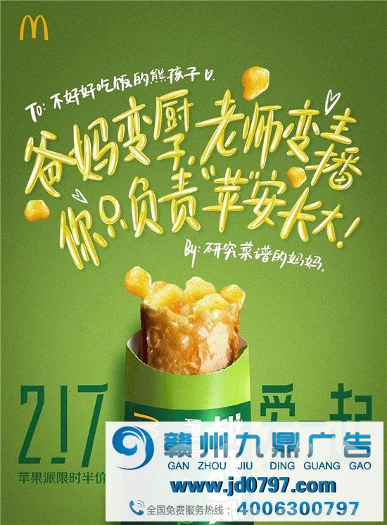 麦当劳，隔空表达爱