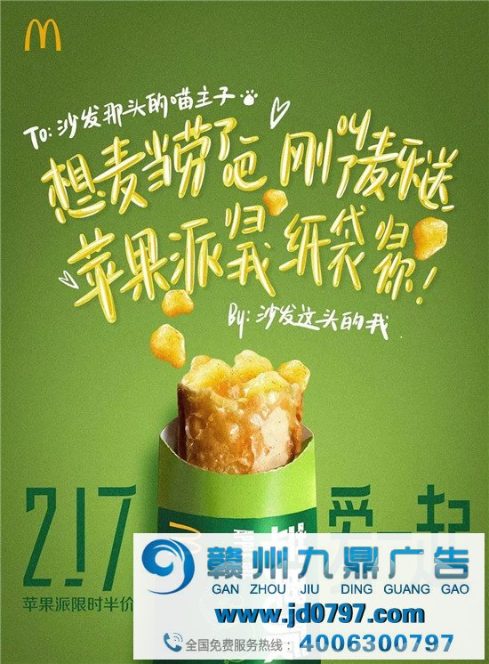 麦当劳，隔空表达爱
