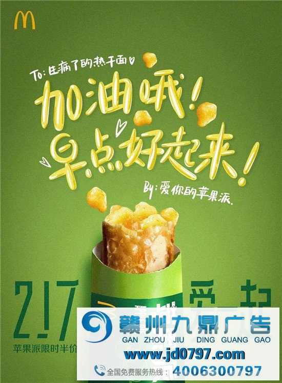 麦当劳，隔空表达爱
