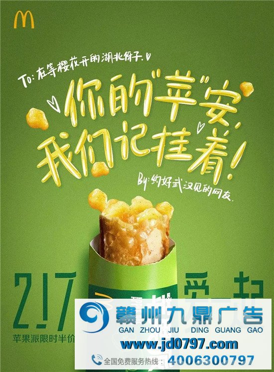 麦当劳，隔空表达爱