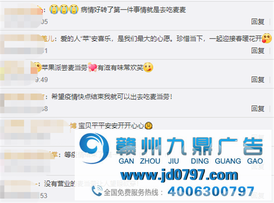 麦当劳，隔空表达爱