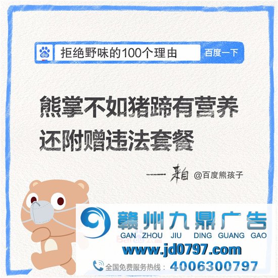 为了帮大师戒掉野味，百度们对自家Logo动手了