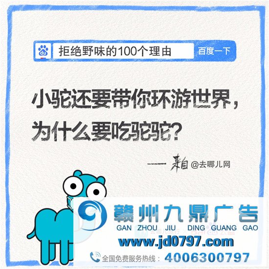 为了帮大师戒掉野味，百度们对自家Logo动手了