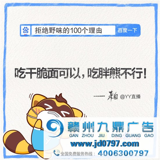 为了帮大师戒掉野味，百度们对自家Logo动手了