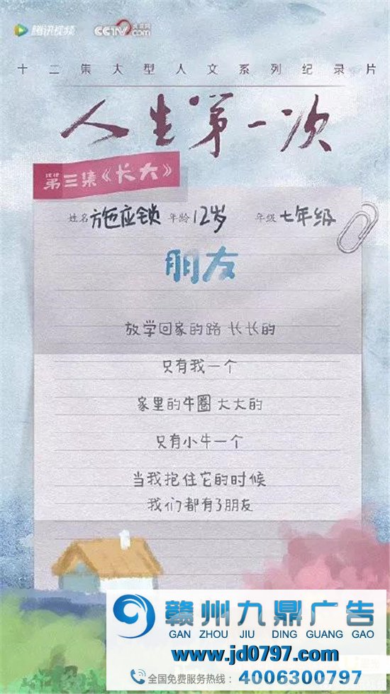 《人生第一次》留守儿童写的诗，看哭了！