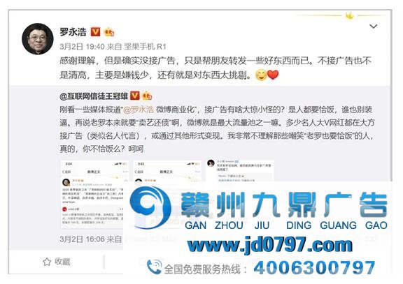 罗永浩被指发广告恰饭：本人回应