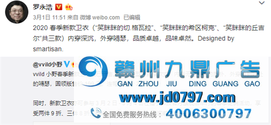 罗永浩转行卖衣服了！