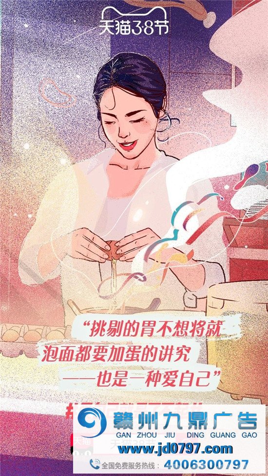 天猫3.8节，女性营销的再一次升级
