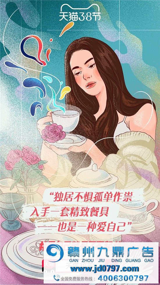 天猫3.8节，女性营销的再一次升级